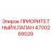 Оригинальный приоритетный клапан Epiroc артикул 4700269029