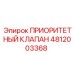 Регулятор давления Epiroc артикул 4812003368