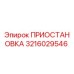3216029546 ПРИОСТАНОВКА Epiroc