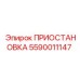 5590011147 ПРИОСТАНОВКА Epiroc