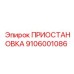 9106001086 ПРИОСТАНОВКА Epiroc