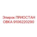 9106220290 ПРИОСТАНОВКА Epiroc