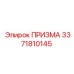 Изображение Призмы Epiroc с артикулом 3371810145