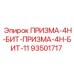 Фото детали ПРИЗМА-4Н-БИТ-11 93501717 производитель Epiroc