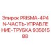 Оригинальная трубка управления для буровой установки Epiroc PRISMA-4P4N