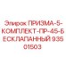 Бесклапанный комплект Epiroc 93501503 для COP 45