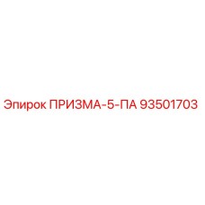 Фото запчасти ПРИЗМА-5-ПА артикул 93501703 производитель Epiroc