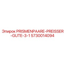 Калибровочные призмы Epiroc артикул 5730014094