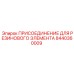 Гидравлическое соединение артикул 8440360009 от производителя Epiroc