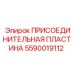 Фото монтажной пластины Epiroc 5590019112