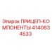 4140834533 ПРИЦЕП-КОМПОНЕНТЫ Epiroc