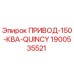Оригинальный привод Epiroc 1900535521 для буровых станков