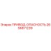 2656871239 ПРИВОД-ОПАСНОСТЬ Epiroc