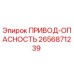 2656871239 ПРИВОД-ОПАСНОСТЬ Epiroc
