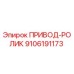 9106191173 ПРИВОД-РОЛИК Epiroc