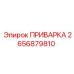 Профессиональная приварка Epiroc 2656879810