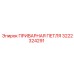 Петля крепежная 3222324291 Epiroc