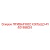 Оригинальное приварное кольцо 4140158824 Epiroc