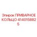 Приварное кольцо 4140158825 Epiroc в упаковке