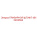 4812203555 ПРИВАРНОЙ ШТИФТ by Epiroc