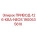 Привод буровой установки 126 кВА Epiroc 1900535610