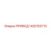 1420153713 ПРИВОД Epiroc