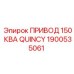 1900535061 ПРИВОД 150 КВА QUINCY Epiroc