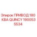 1900535534 ПРИВОД 180 КВА QUINCY Epiroc