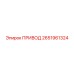 2651961324 ПРИВОД Epiroc