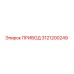 3121200249 ПРИВОД Epiroc