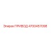 4700457098 ПРИВОД Epiroc
