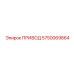 5750069864 ПРИВОД Epiroc