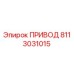Оригинальный привод Epiroc артикул 8113031015