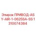 1310074384 ПРИВОД-ASY-AIR-1-0625SA-SS Epiroc