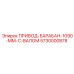 5730000878 ПРИВОД-БАРАБАН-1090-ММ-С-ВАЛОМ Epiroc