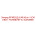 5730001158 ПРИВОД-БАРАБАН-БОКОВОЙ КОНВЕЙЕР Epiroc