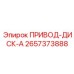 2657373888 ПРИВОД-ДИСК-A Epiroc