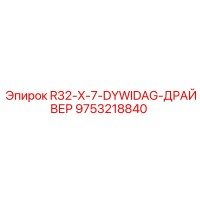 9753218840 R32-X-7-DYWIDAG-ДРАЙВЕР Epiroc