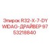 Буровой привод DYWIDAG для анкеров Epiroc артикул 9753218840
