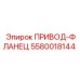Фото привода-фланца Epiroc 5580018144 с высокой детализацией