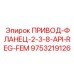 9753219126 ПРИВОД-ФЛАНЕЦ-2-3-8-API-REG-FEM Epiroc