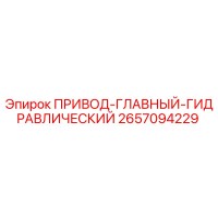 2657094229 ПРИВОД-ГЛАВНЫЙ-ГИДРАВЛИЧЕСКИЙ Epiroc