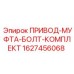 Ремонтный комплект трансмиссии для буровых станков артикул 1627456068