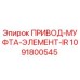 1091800545 ПРИВОД-МУФТА-ЭЛЕМЕНТ-IR Epiroc