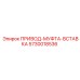 5730018536 ПРИВОД-МУФТА-ВСТАВКА Epiroc