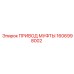 1606998002 ПРИВОД МУФТЫ Epiroc