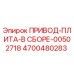 4700480283 ПРИВОД-ПЛИТА-В СБОРЕ-00502718 Epiroc