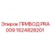Изображение привода PRA009 1624828201 от Epiroc