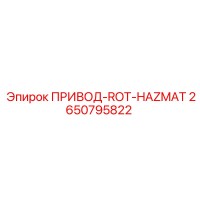 2650795822 ПРИВОД-ROT-HAZMAT Epiroc