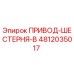 4812035017 ПРИВОД-ШЕСТЕРНЯ-B Epiroc
